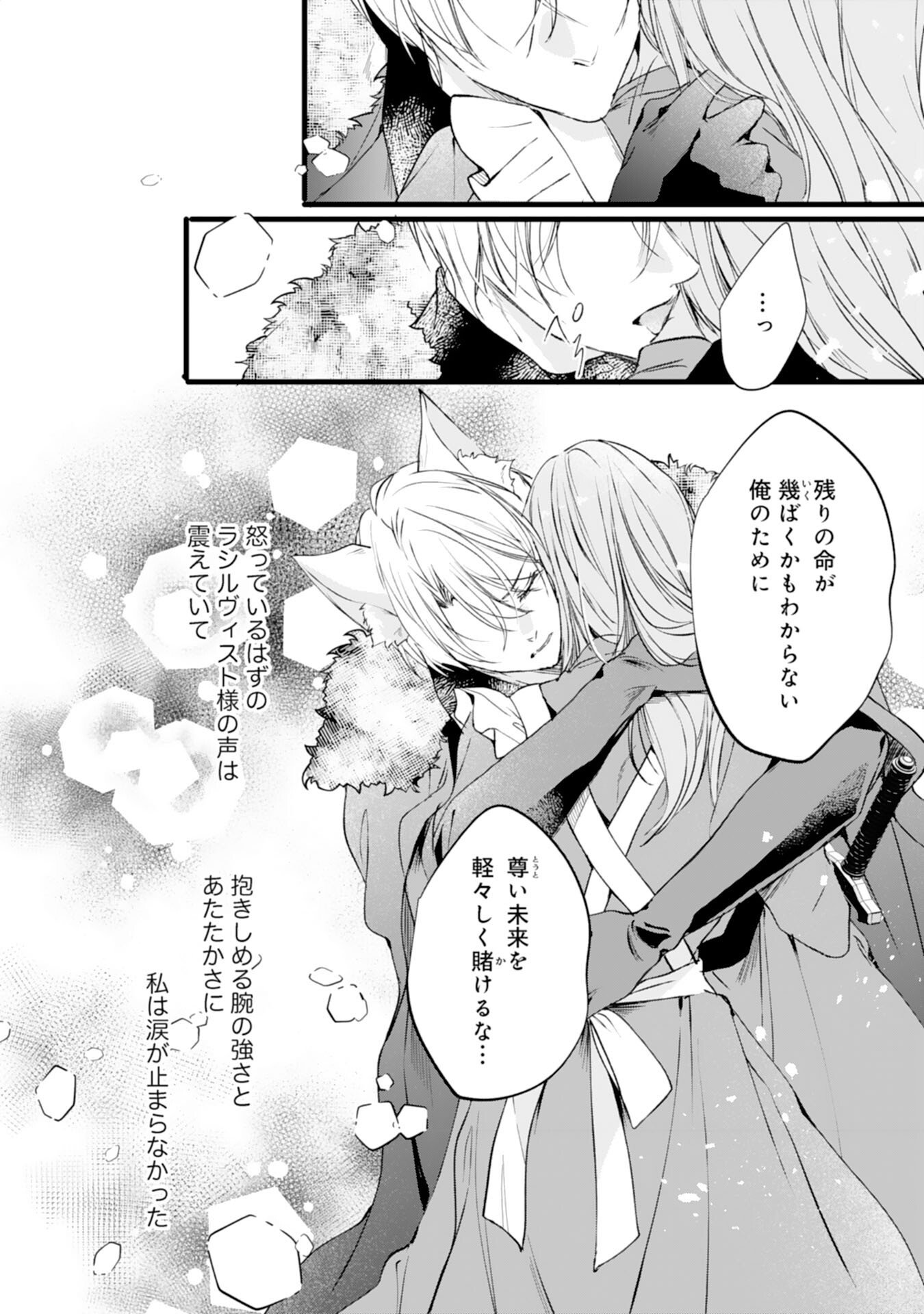 Akujo no Retteru wo Harareta Tsuihou Reijou desu ga, Saikyou Heika no Dekiai ni Tsukamarimashita Chapter 16 8ページ
