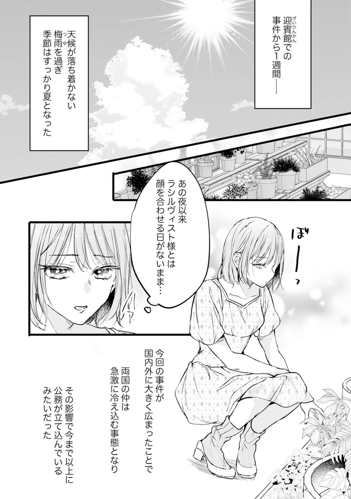 Akujo no Retteru wo Harareta Tsuihou Reijou desu ga, Saikyou Heika no Dekiai ni Tsukamarimashita Chapter 16 10ページ