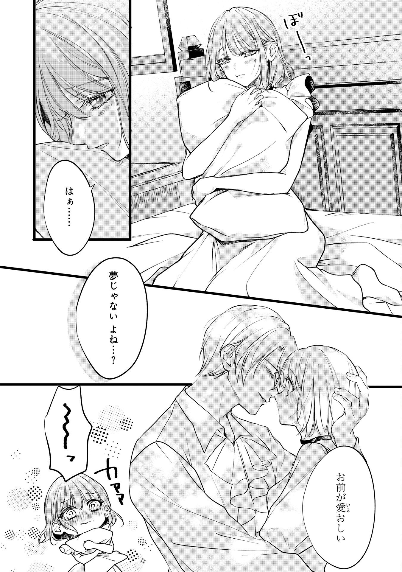 Akujo no Retteru wo Harareta Tsuihou Reijou desu ga, Saikyou Heika no Dekiai ni Tsukamarimashita Chapter 17 2ページ