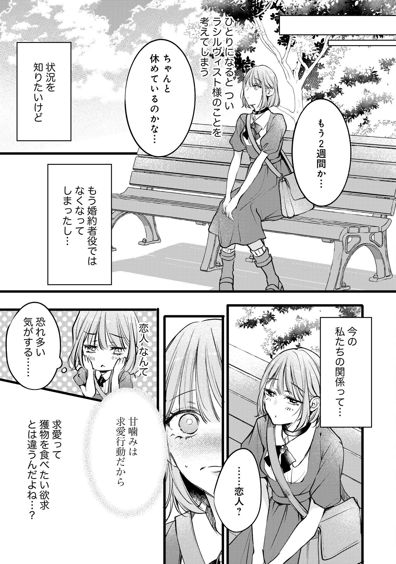 Akujo no Retteru wo Harareta Tsuihou Reijou desu ga, Saikyou Heika no Dekiai ni Tsukamarimashita Chapter 17 11ページ