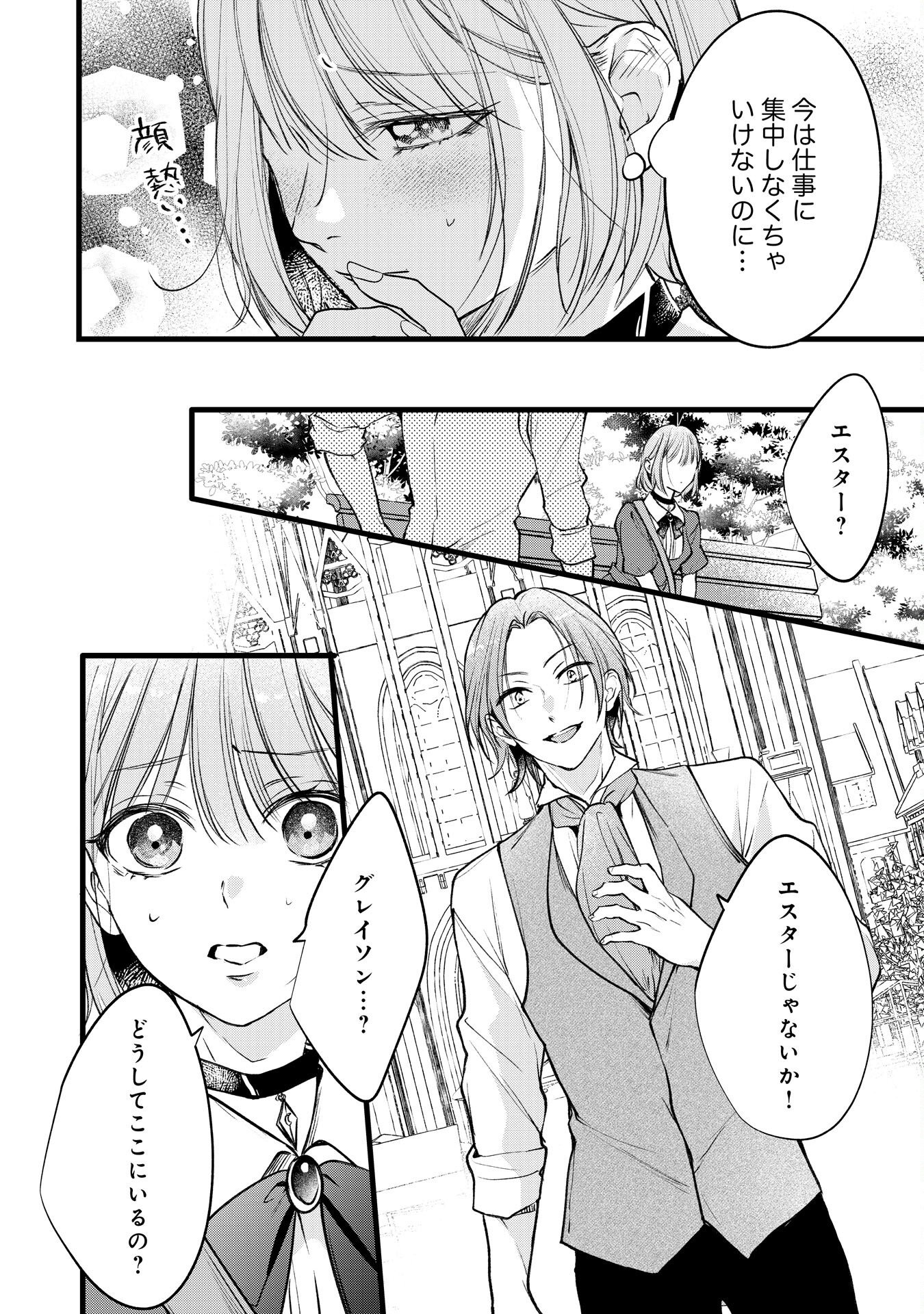 Akujo no Retteru wo Harareta Tsuihou Reijou desu ga, Saikyou Heika no Dekiai ni Tsukamarimashita Chapter 17 12ページ