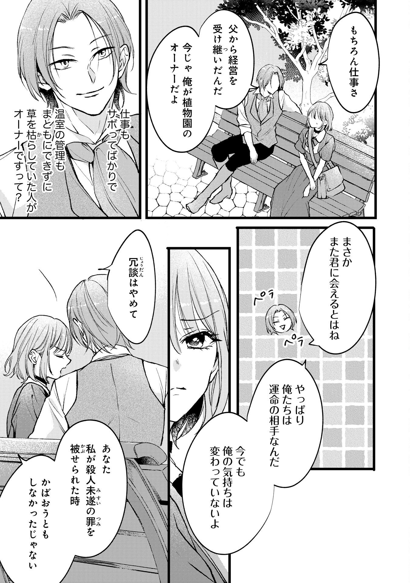 Akujo no Retteru wo Harareta Tsuihou Reijou desu ga, Saikyou Heika no Dekiai ni Tsukamarimashita Chapter 17 13ページ