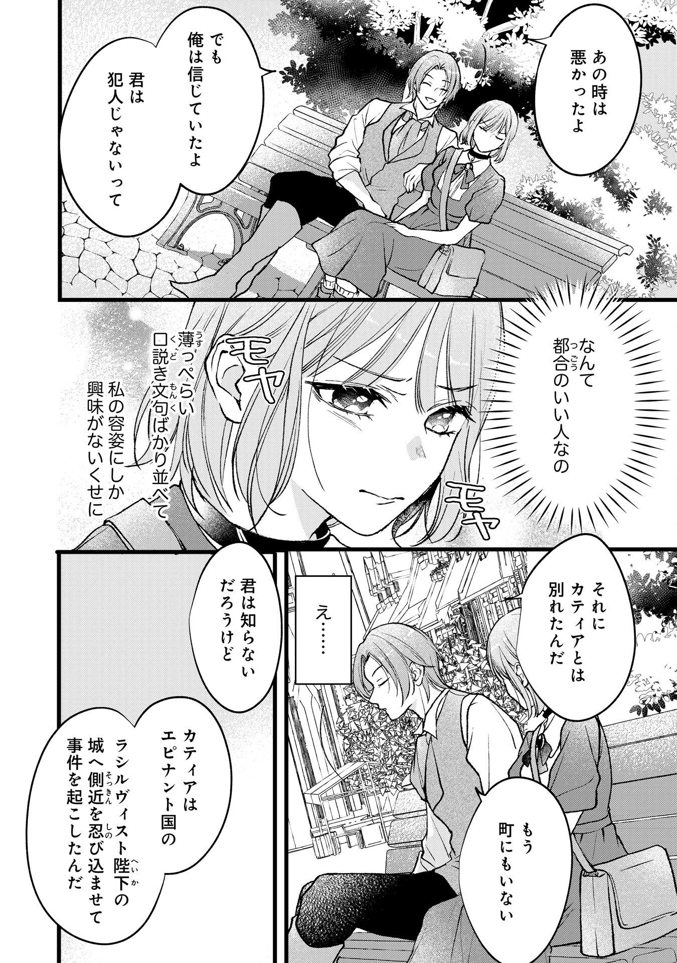 Akujo no Retteru wo Harareta Tsuihou Reijou desu ga, Saikyou Heika no Dekiai ni Tsukamarimashita Chapter 17 14ページ