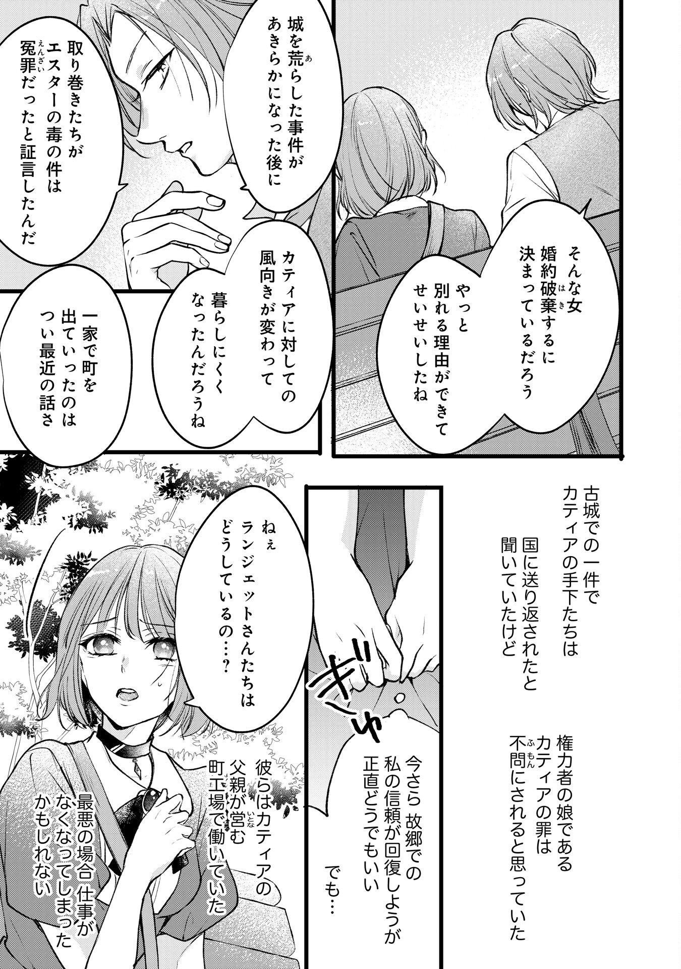 Akujo no Retteru wo Harareta Tsuihou Reijou desu ga, Saikyou Heika no Dekiai ni Tsukamarimashita Chapter 17 15ページ
