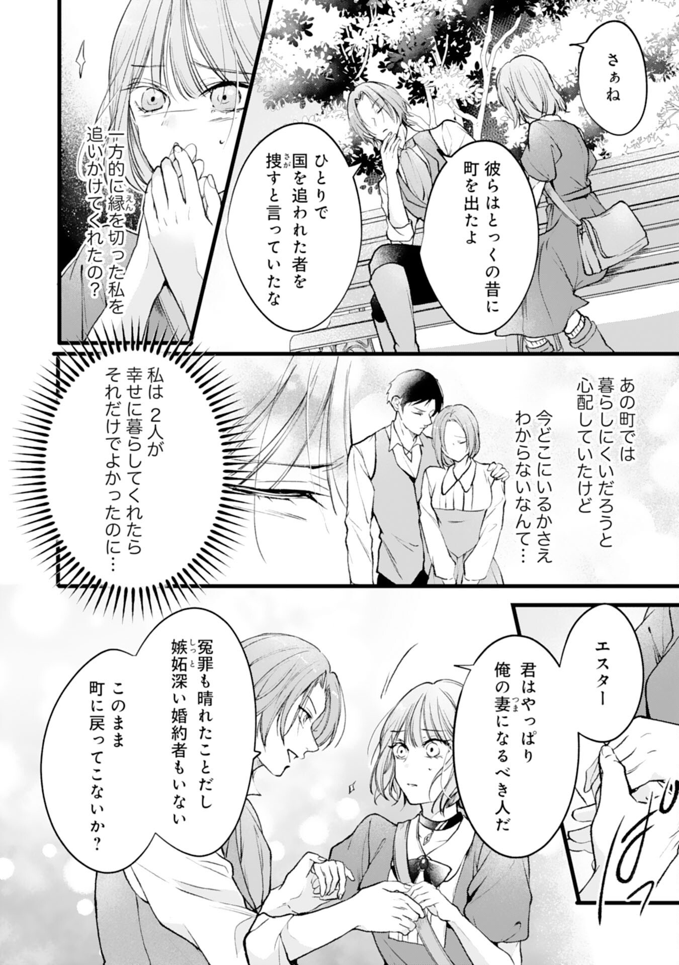 Akujo no Retteru wo Harareta Tsuihou Reijou desu ga, Saikyou Heika no Dekiai ni Tsukamarimashita Chapter 17 16ページ