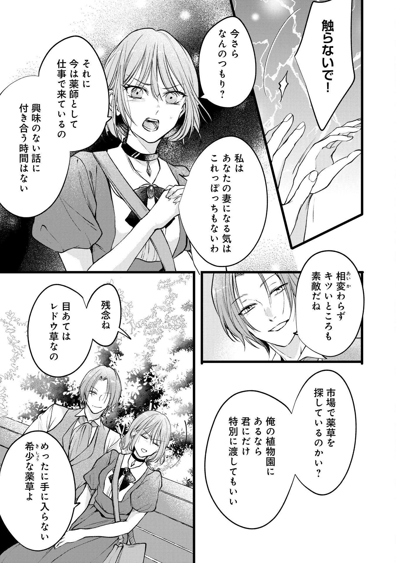 Akujo no Retteru wo Harareta Tsuihou Reijou desu ga, Saikyou Heika no Dekiai ni Tsukamarimashita Chapter 17 17ページ