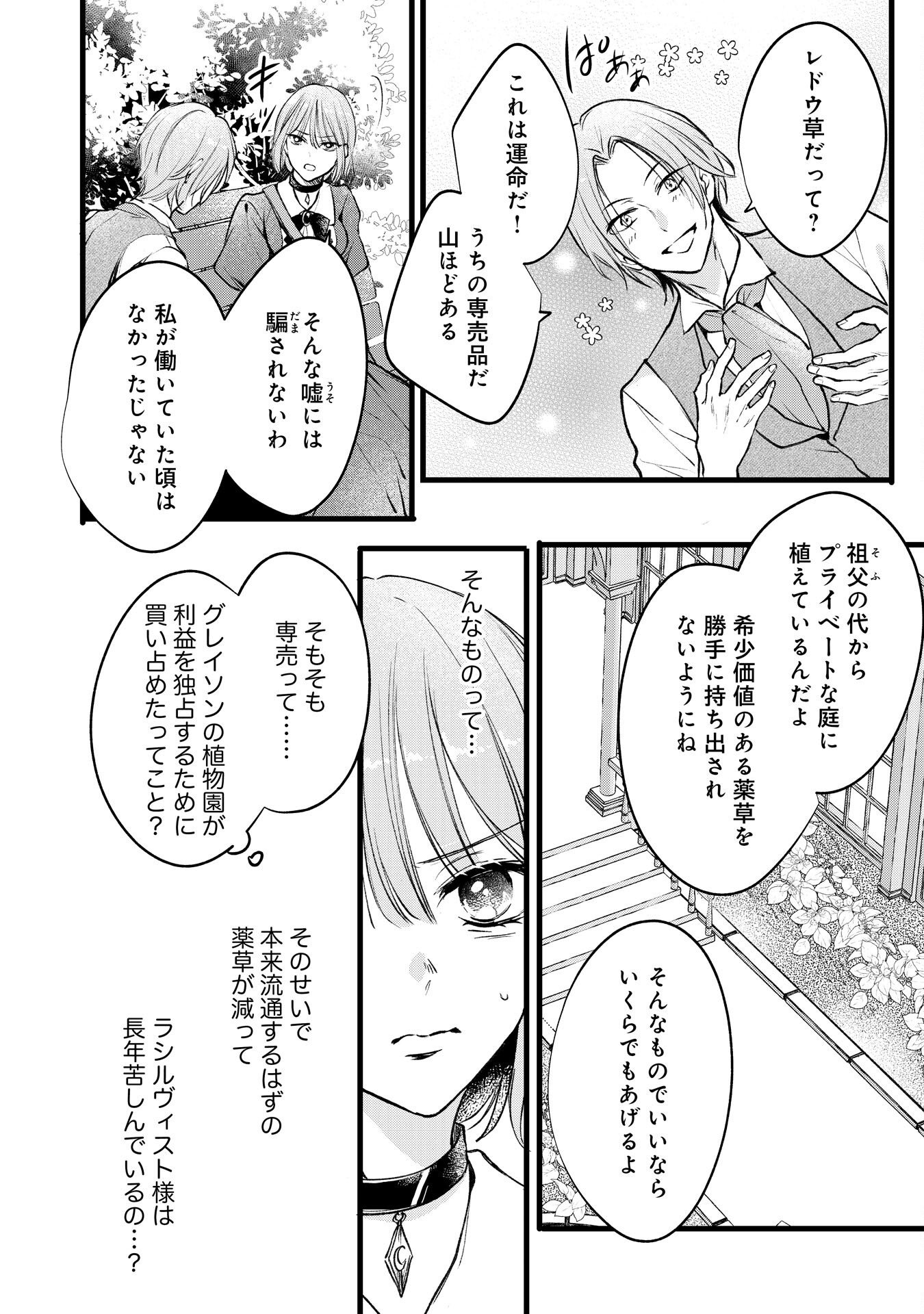 Akujo no Retteru wo Harareta Tsuihou Reijou desu ga, Saikyou Heika no Dekiai ni Tsukamarimashita Chapter 17 18ページ