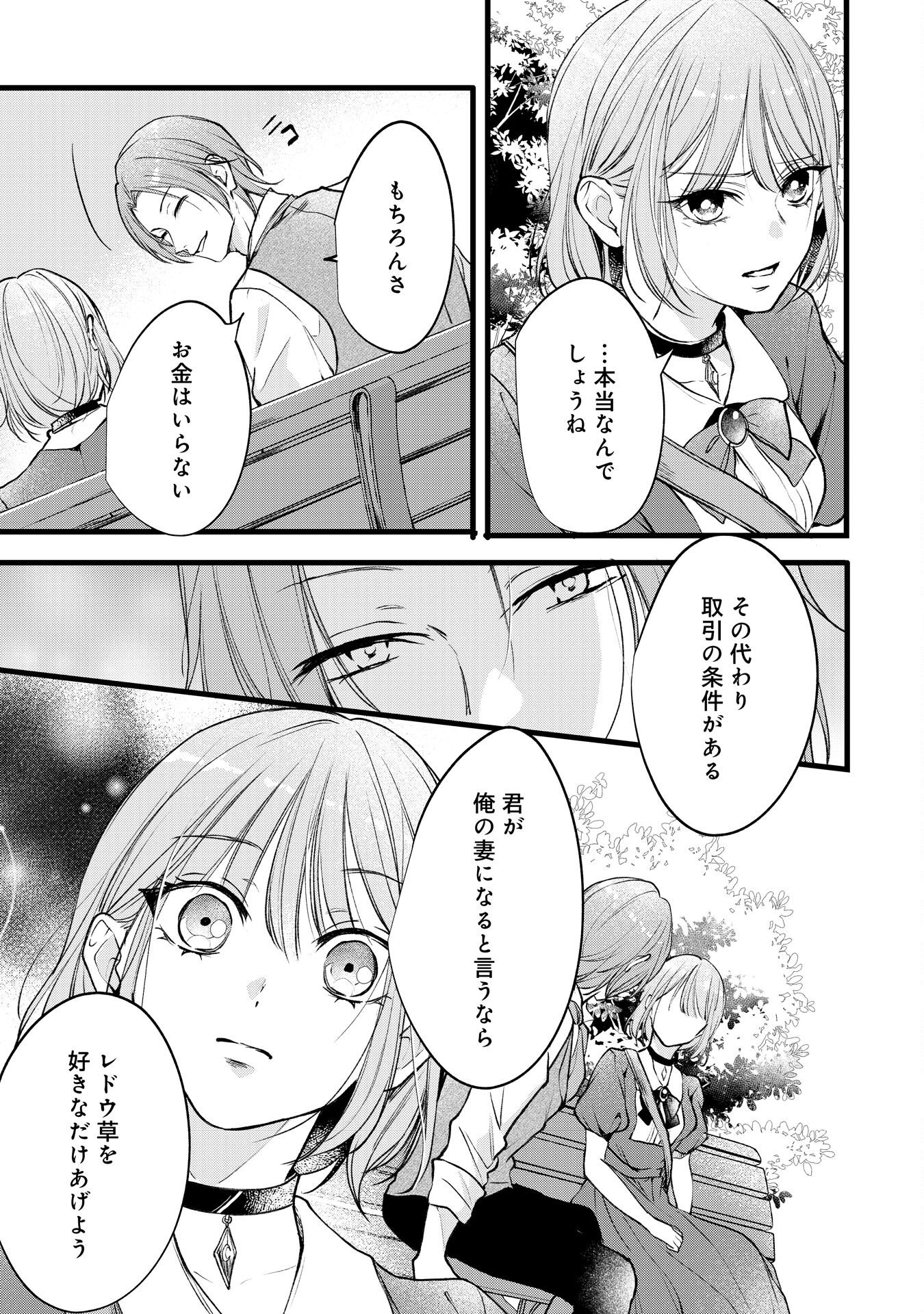 Akujo no Retteru wo Harareta Tsuihou Reijou desu ga, Saikyou Heika no Dekiai ni Tsukamarimashita Chapter 17 19ページ