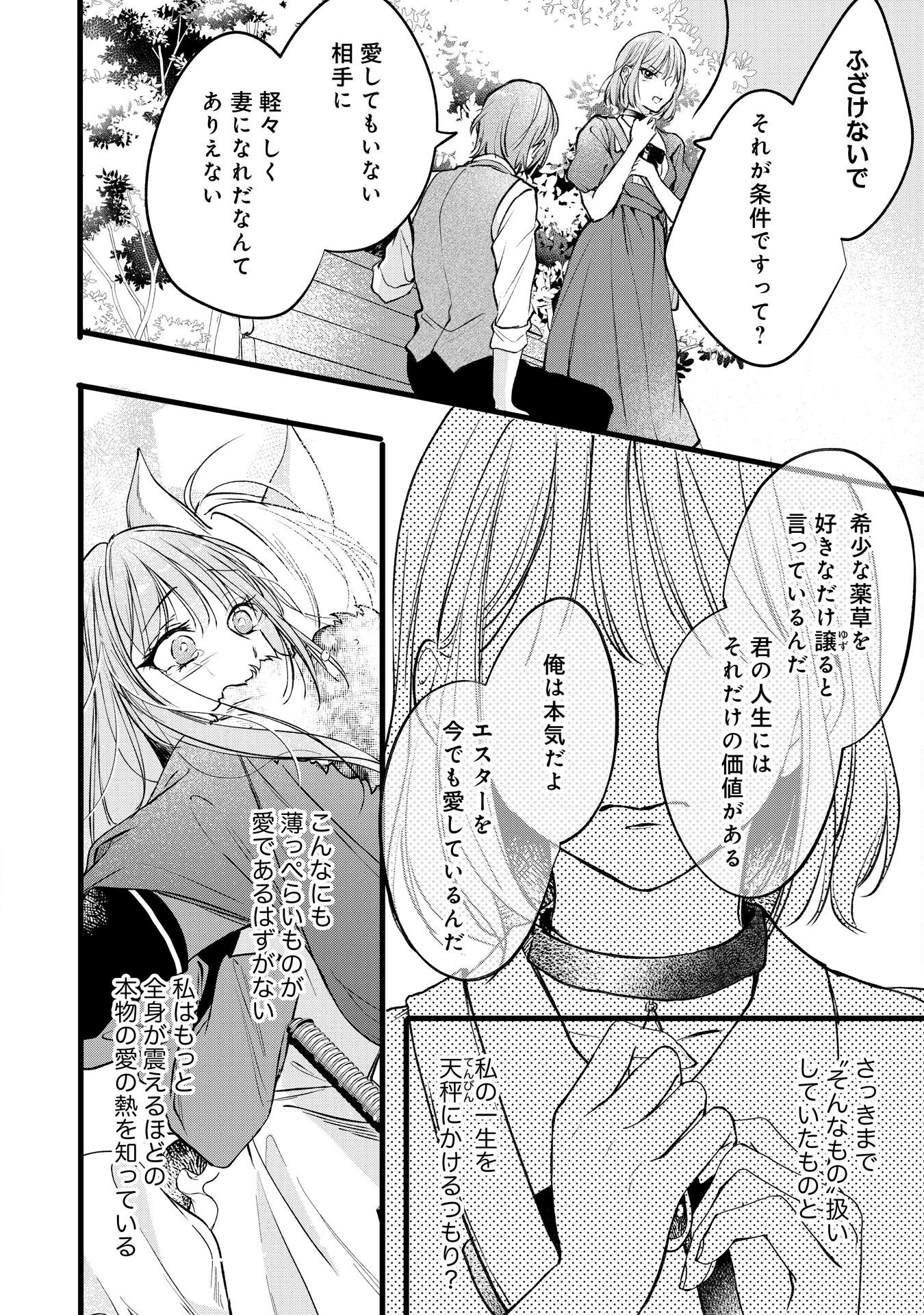 Akujo no Retteru wo Harareta Tsuihou Reijou desu ga, Saikyou Heika no Dekiai ni Tsukamarimashita Chapter 17 20ページ