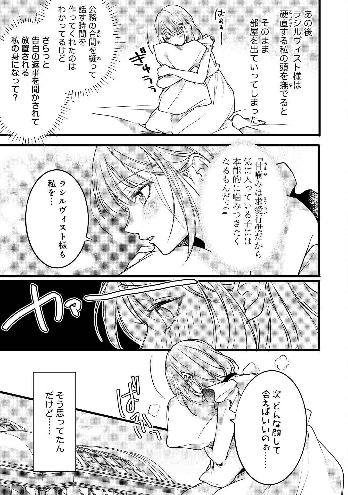 Akujo no Retteru wo Harareta Tsuihou Reijou desu ga, Saikyou Heika no Dekiai ni Tsukamarimashita Chapter 17 3ページ