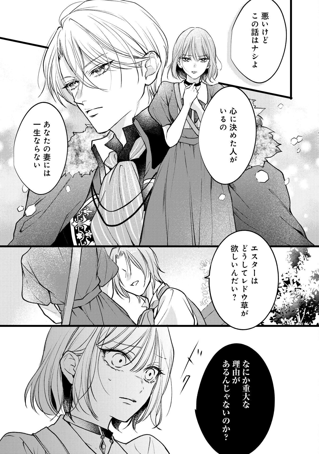 Akujo no Retteru wo Harareta Tsuihou Reijou desu ga, Saikyou Heika no Dekiai ni Tsukamarimashita Chapter 17 21ページ