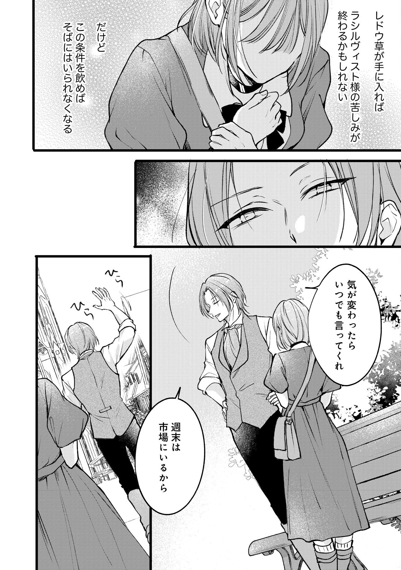 Akujo no Retteru wo Harareta Tsuihou Reijou desu ga, Saikyou Heika no Dekiai ni Tsukamarimashita Chapter 17 22ページ