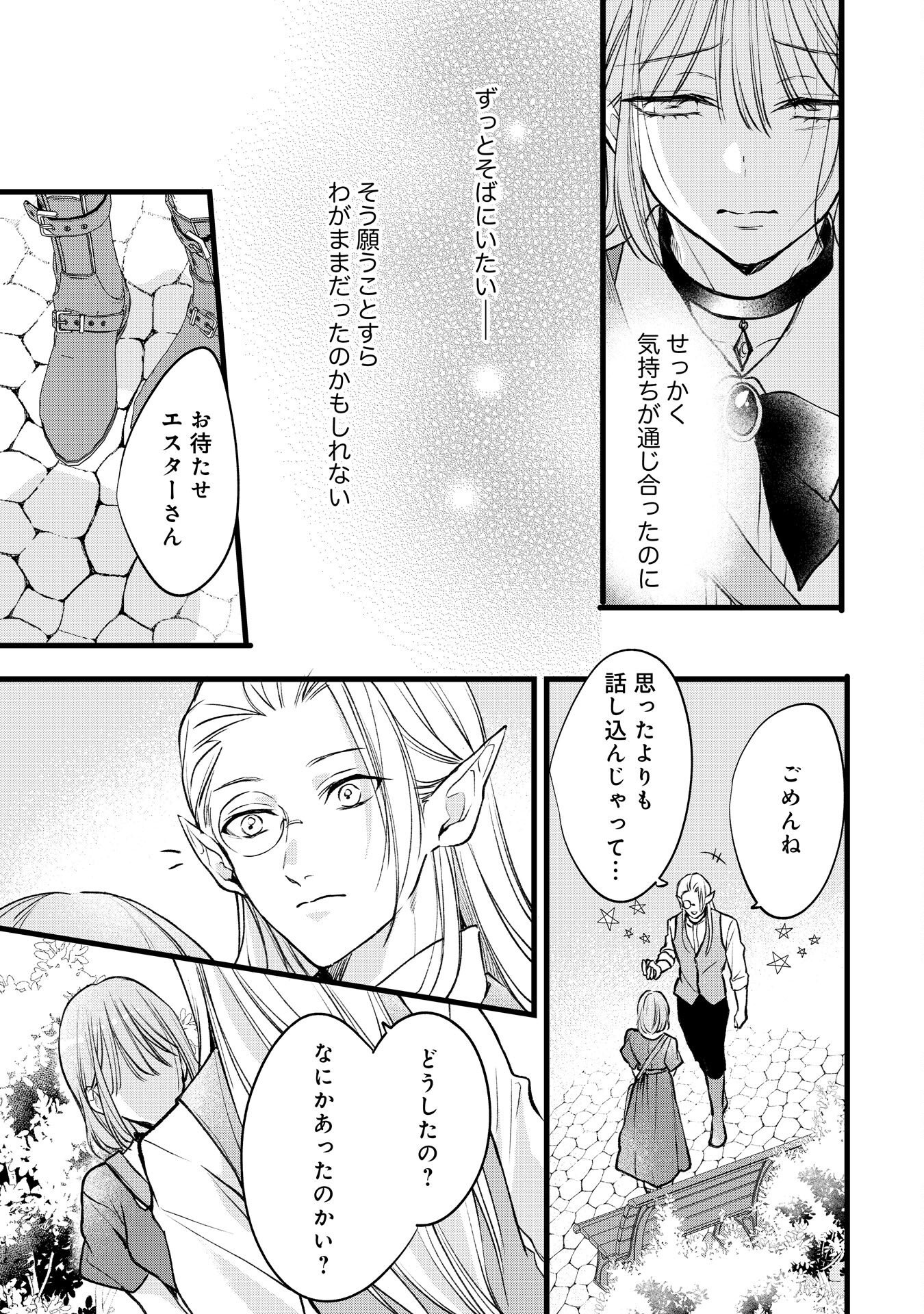 Akujo no Retteru wo Harareta Tsuihou Reijou desu ga, Saikyou Heika no Dekiai ni Tsukamarimashita Chapter 17 23ページ
