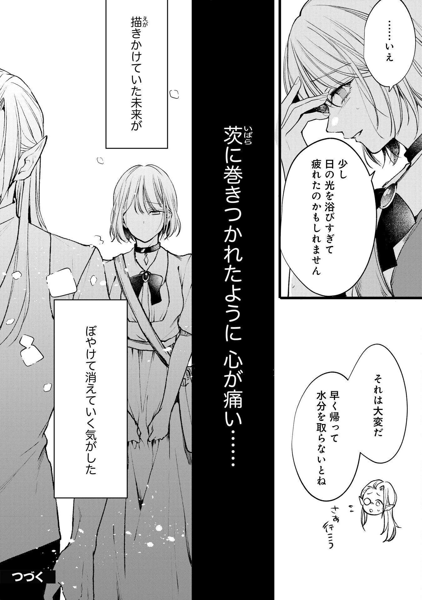 Akujo no Retteru wo Harareta Tsuihou Reijou desu ga, Saikyou Heika no Dekiai ni Tsukamarimashita Chapter 17 24ページ
