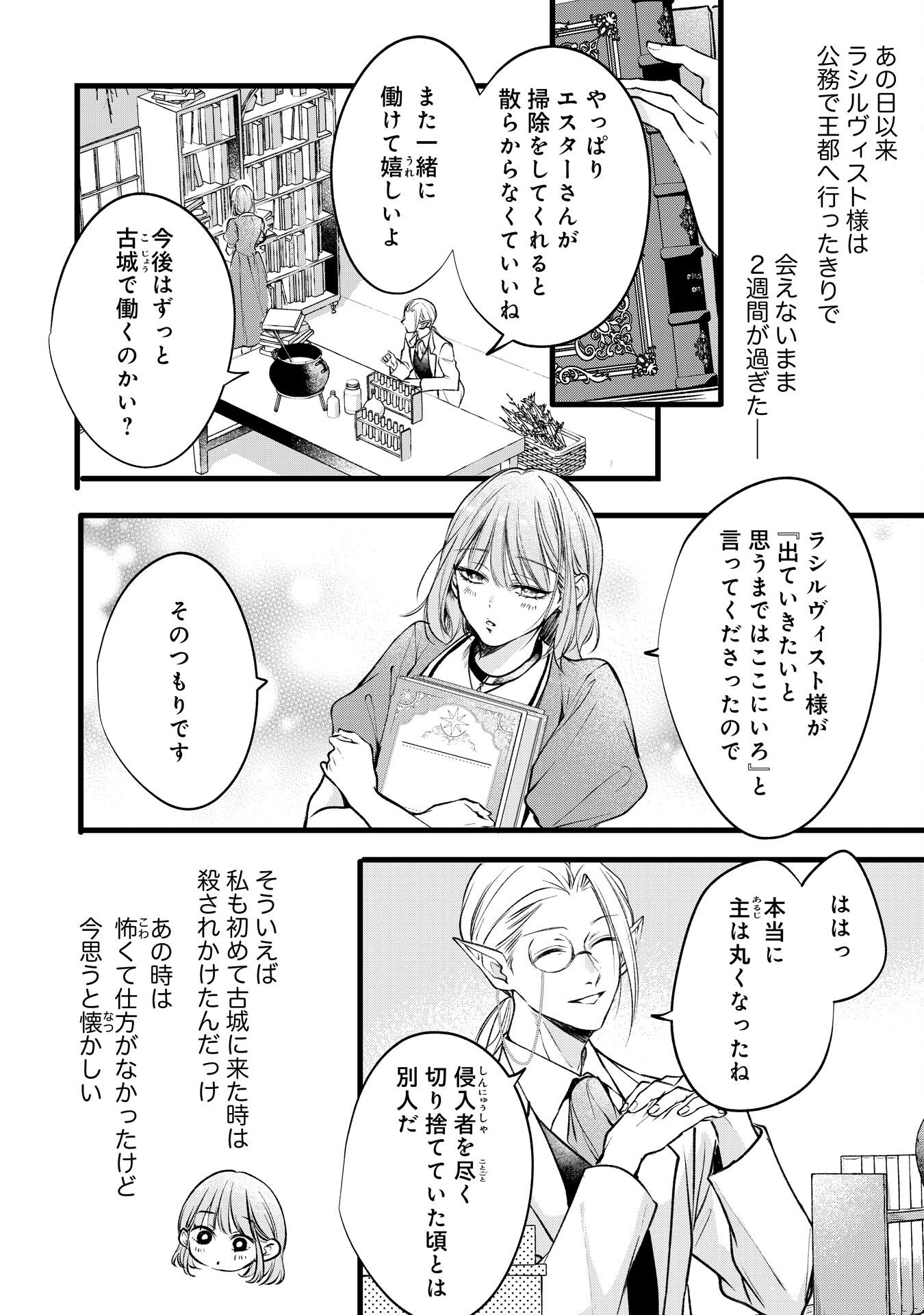 Akujo no Retteru wo Harareta Tsuihou Reijou desu ga, Saikyou Heika no Dekiai ni Tsukamarimashita Chapter 17 4ページ