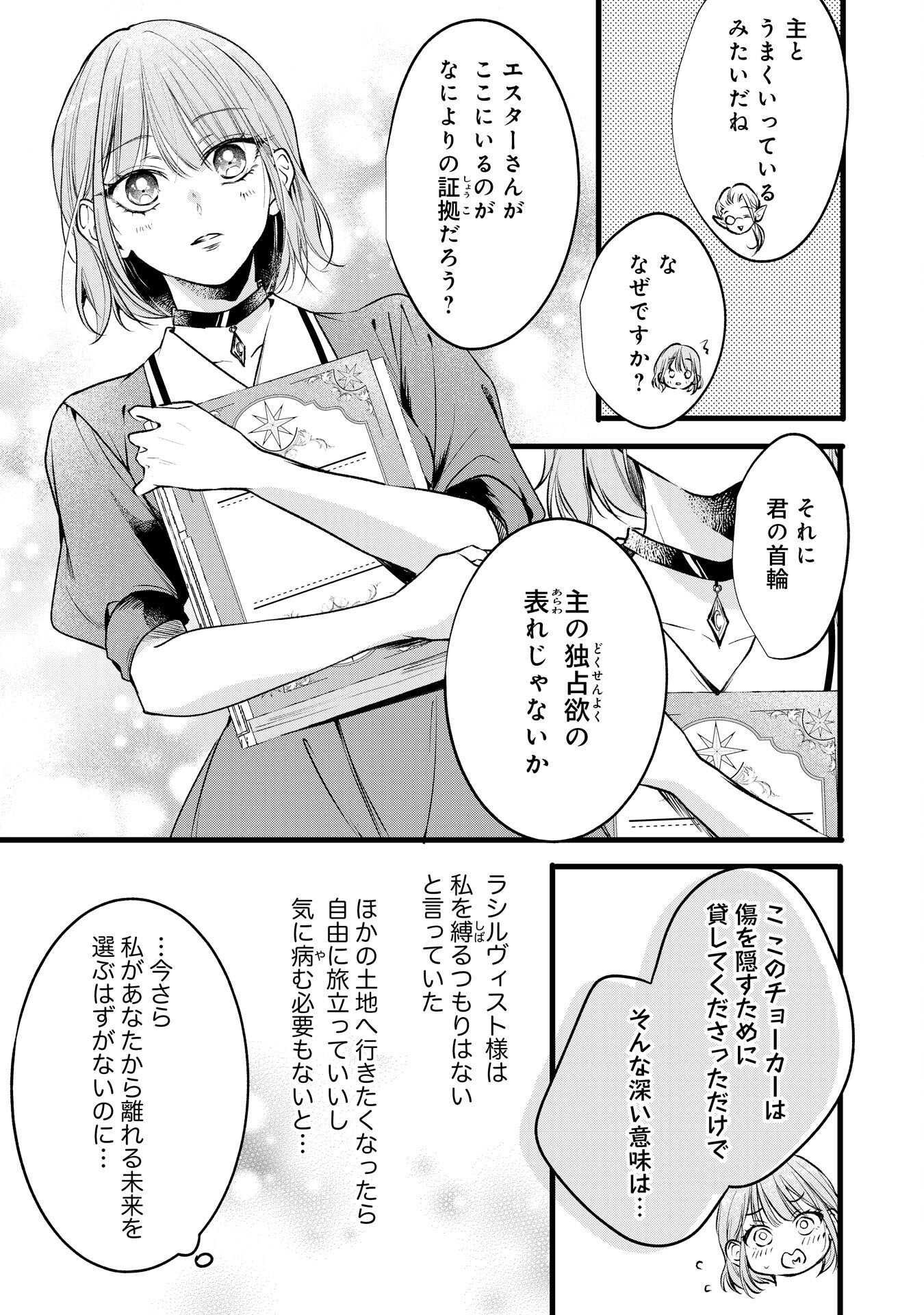 Akujo no Retteru wo Harareta Tsuihou Reijou desu ga, Saikyou Heika no Dekiai ni Tsukamarimashita Chapter 17 5ページ