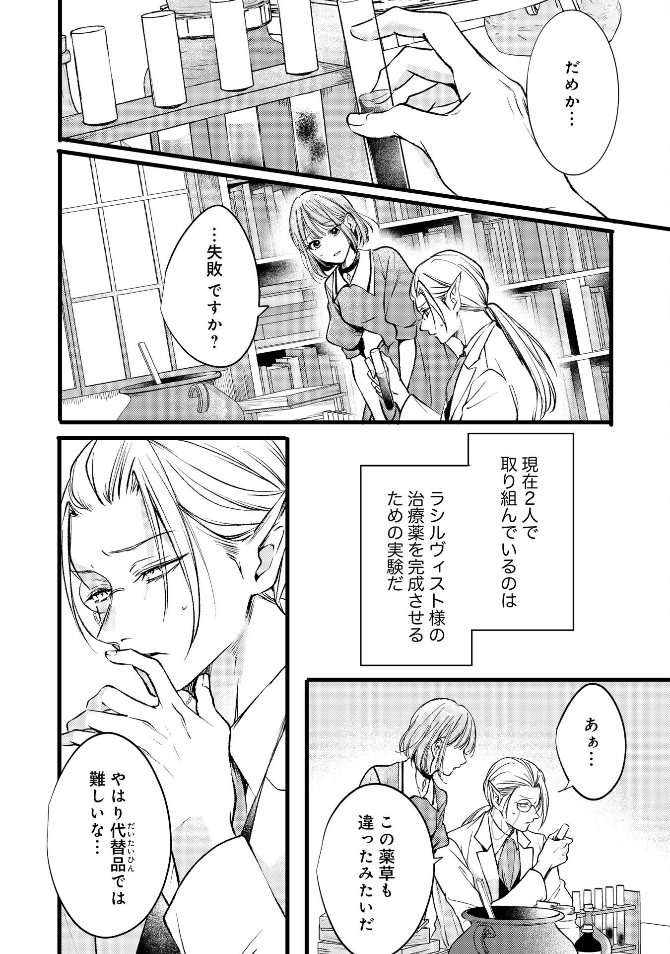 Akujo no Retteru wo Harareta Tsuihou Reijou desu ga, Saikyou Heika no Dekiai ni Tsukamarimashita Chapter 17 6ページ