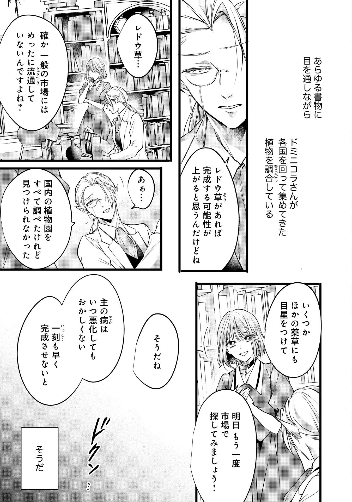 Akujo no Retteru wo Harareta Tsuihou Reijou desu ga, Saikyou Heika no Dekiai ni Tsukamarimashita Chapter 17 7ページ
