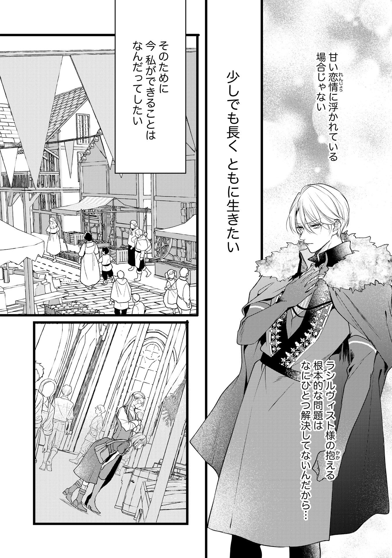 Akujo no Retteru wo Harareta Tsuihou Reijou desu ga, Saikyou Heika no Dekiai ni Tsukamarimashita Chapter 17 8ページ