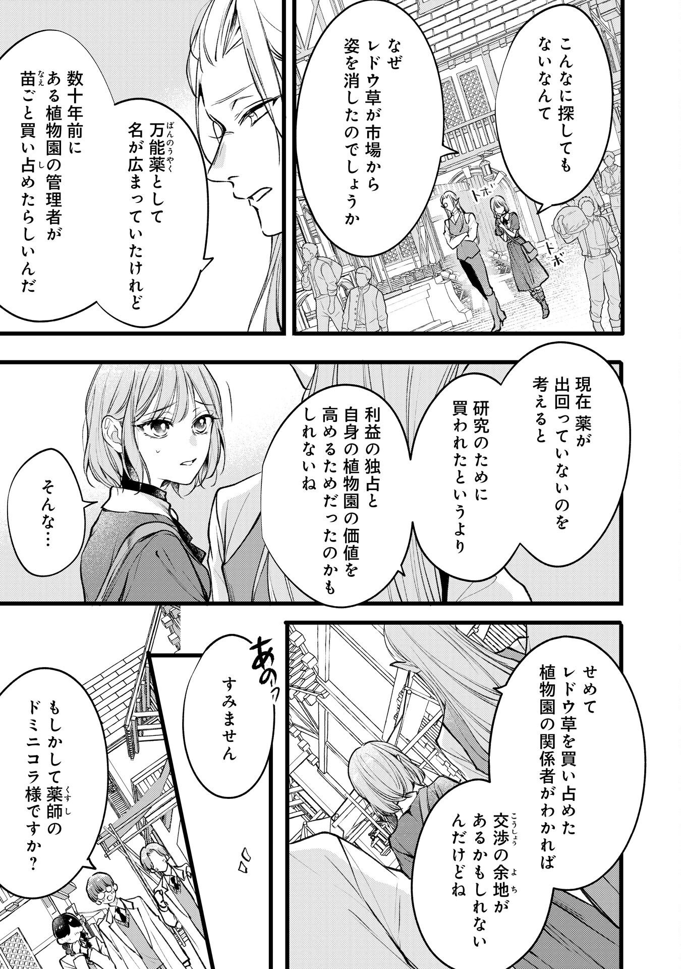 Akujo no Retteru wo Harareta Tsuihou Reijou desu ga, Saikyou Heika no Dekiai ni Tsukamarimashita Chapter 17 9ページ