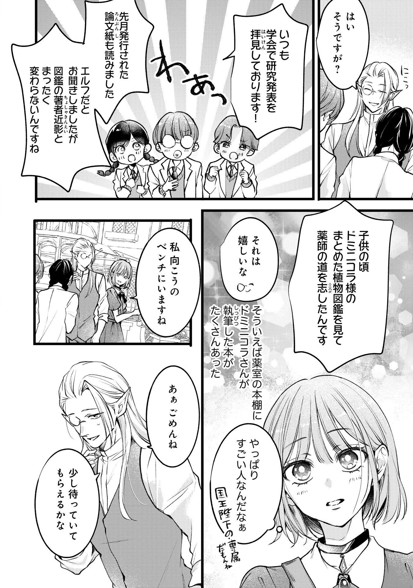 Akujo no Retteru wo Harareta Tsuihou Reijou desu ga, Saikyou Heika no Dekiai ni Tsukamarimashita Chapter 17 10ページ
