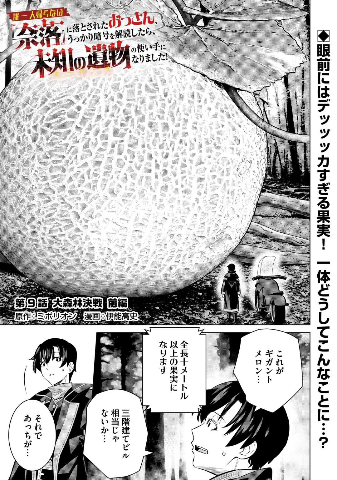 Dare Ichinin Kaeranai Naraku ni Otosareta Ossan, Ukkari Angou wo Kaidoku Shitara, Michi no Ibutsu no Tsukaite ni Narimashita! Chapter 9.1 1ページ