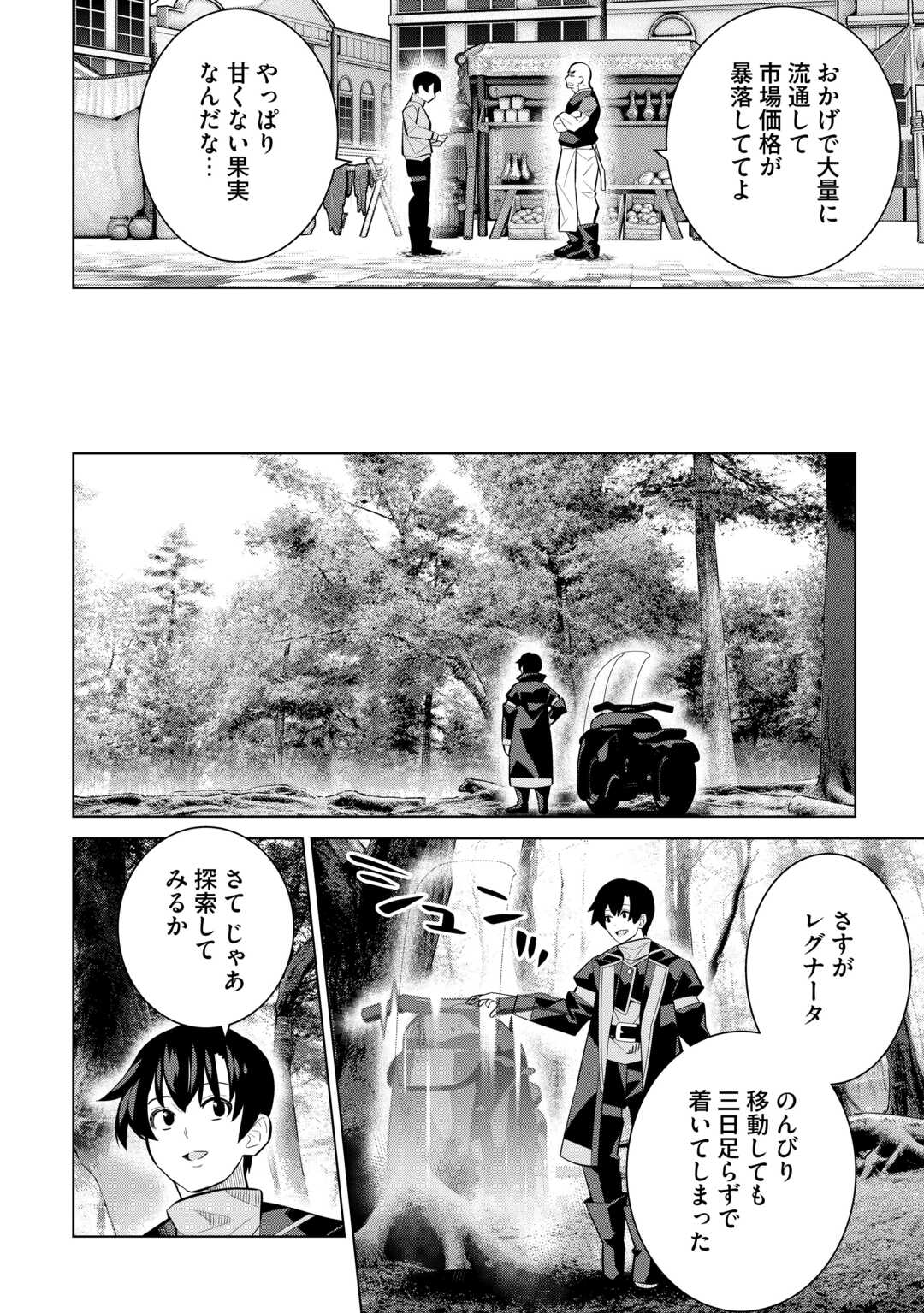 Dare Ichinin Kaeranai Naraku ni Otosareta Ossan, Ukkari Angou wo Kaidoku Shitara, Michi no Ibutsu no Tsukaite ni Narimashita! Chapter 9.1 12ページ