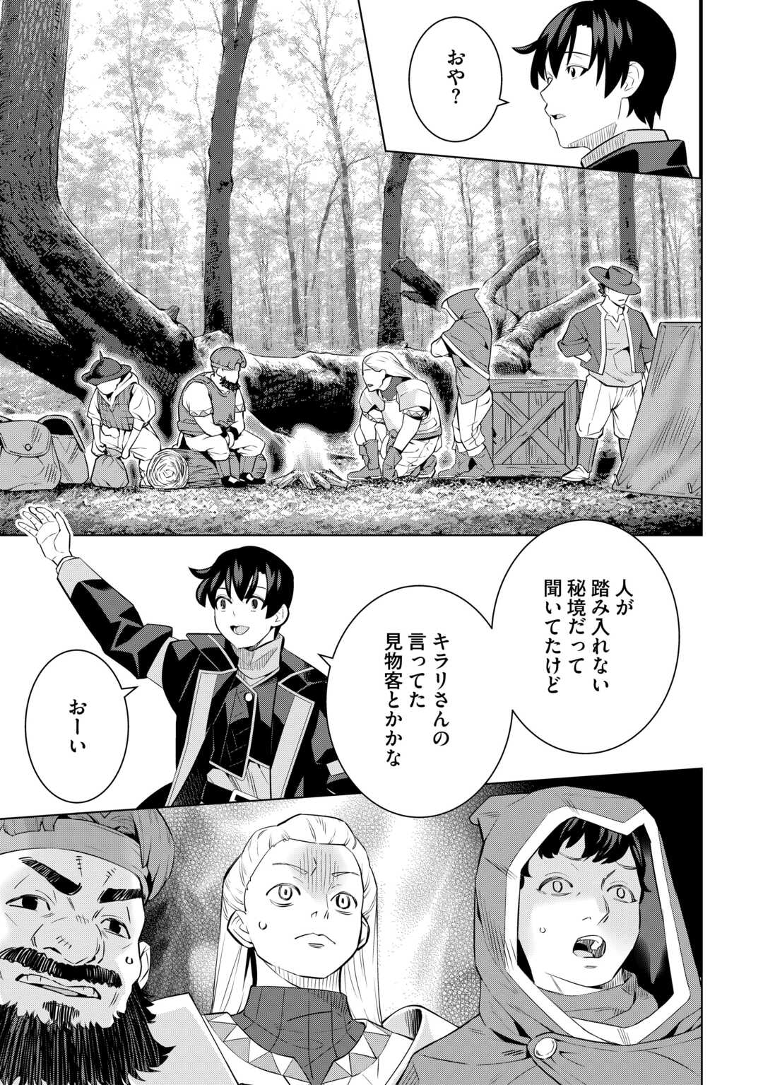 Dare Ichinin Kaeranai Naraku ni Otosareta Ossan, Ukkari Angou wo Kaidoku Shitara, Michi no Ibutsu no Tsukaite ni Narimashita! Chapter 9.1 13ページ