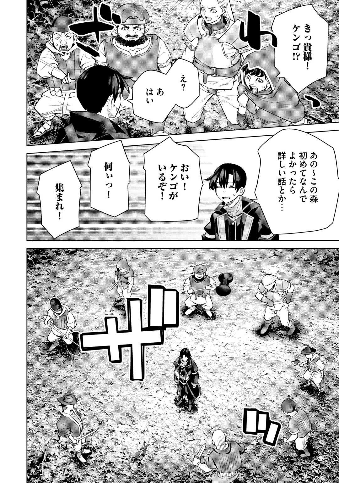 Dare Ichinin Kaeranai Naraku ni Otosareta Ossan, Ukkari Angou wo Kaidoku Shitara, Michi no Ibutsu no Tsukaite ni Narimashita! Chapter 9.1 14ページ