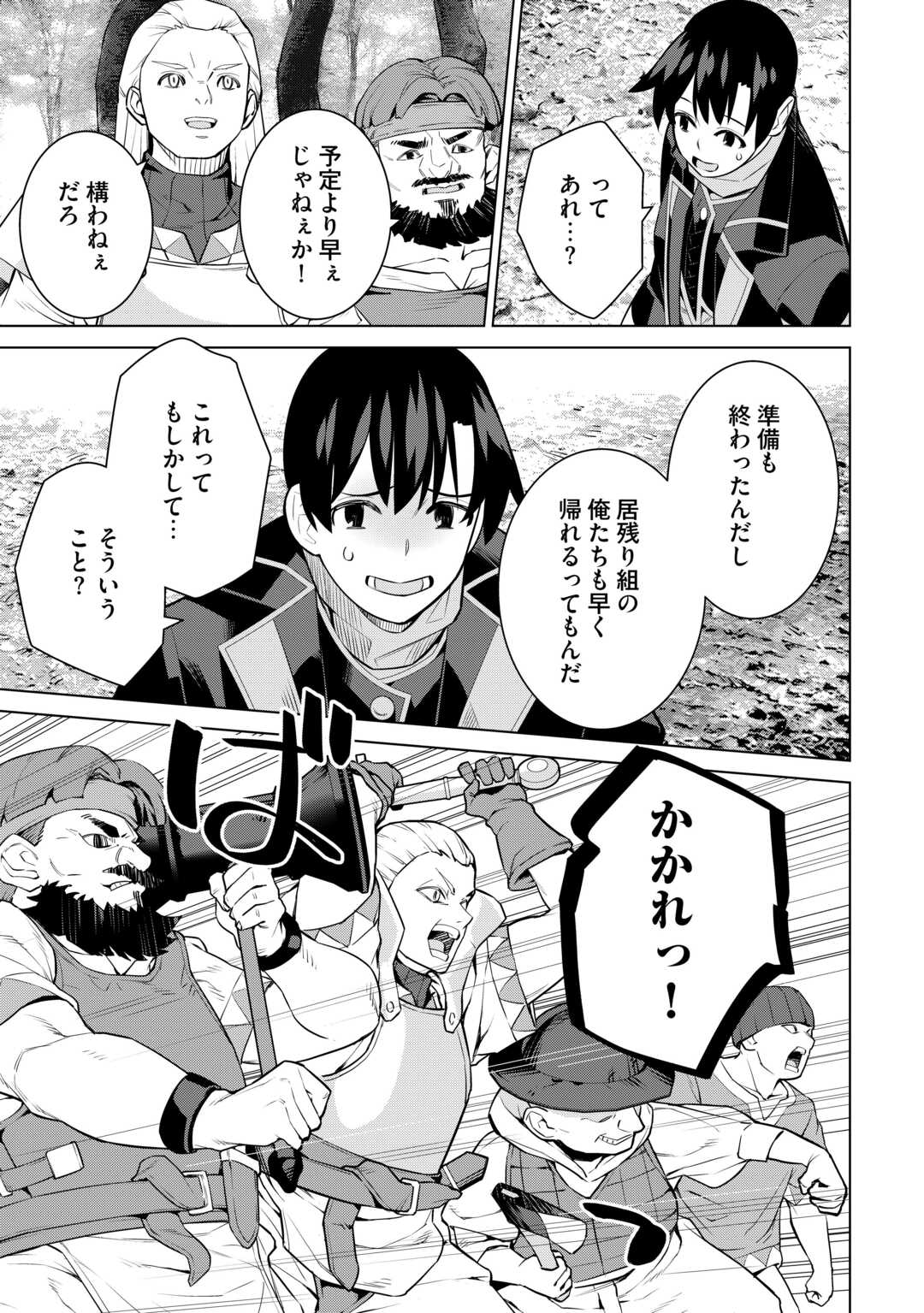 Dare Ichinin Kaeranai Naraku ni Otosareta Ossan, Ukkari Angou wo Kaidoku Shitara, Michi no Ibutsu no Tsukaite ni Narimashita! Chapter 9.1 15ページ