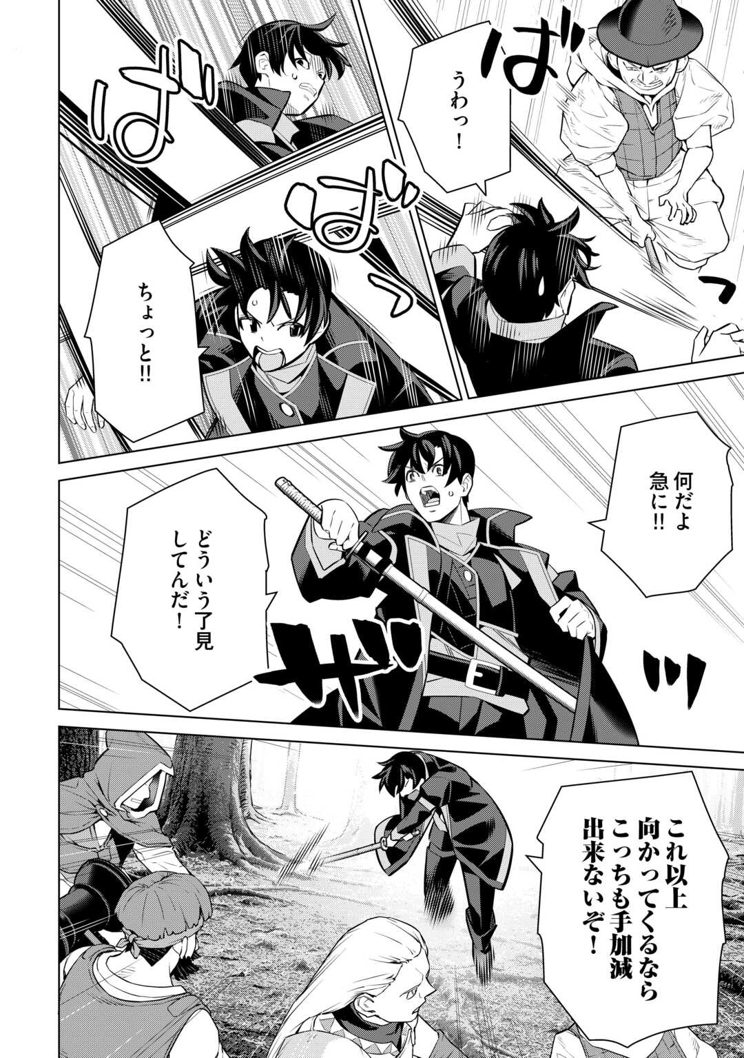 Dare Ichinin Kaeranai Naraku ni Otosareta Ossan, Ukkari Angou wo Kaidoku Shitara, Michi no Ibutsu no Tsukaite ni Narimashita! Chapter 9.1 16ページ
