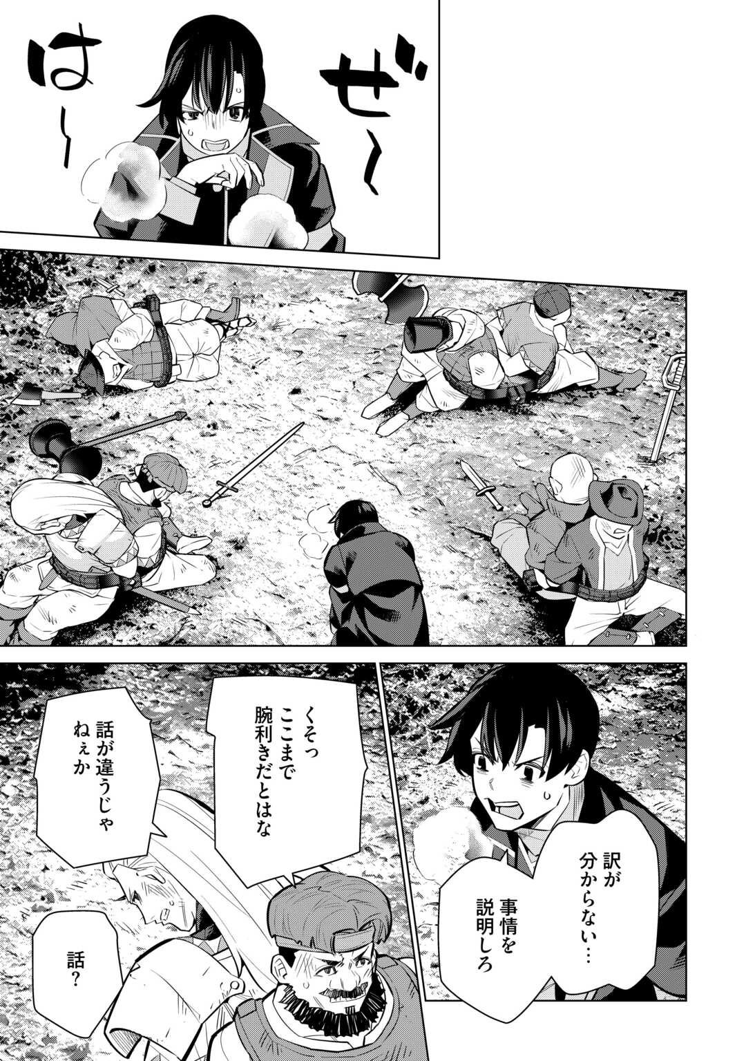 Dare Ichinin Kaeranai Naraku ni Otosareta Ossan, Ukkari Angou wo Kaidoku Shitara, Michi no Ibutsu no Tsukaite ni Narimashita! Chapter 9.1 17ページ