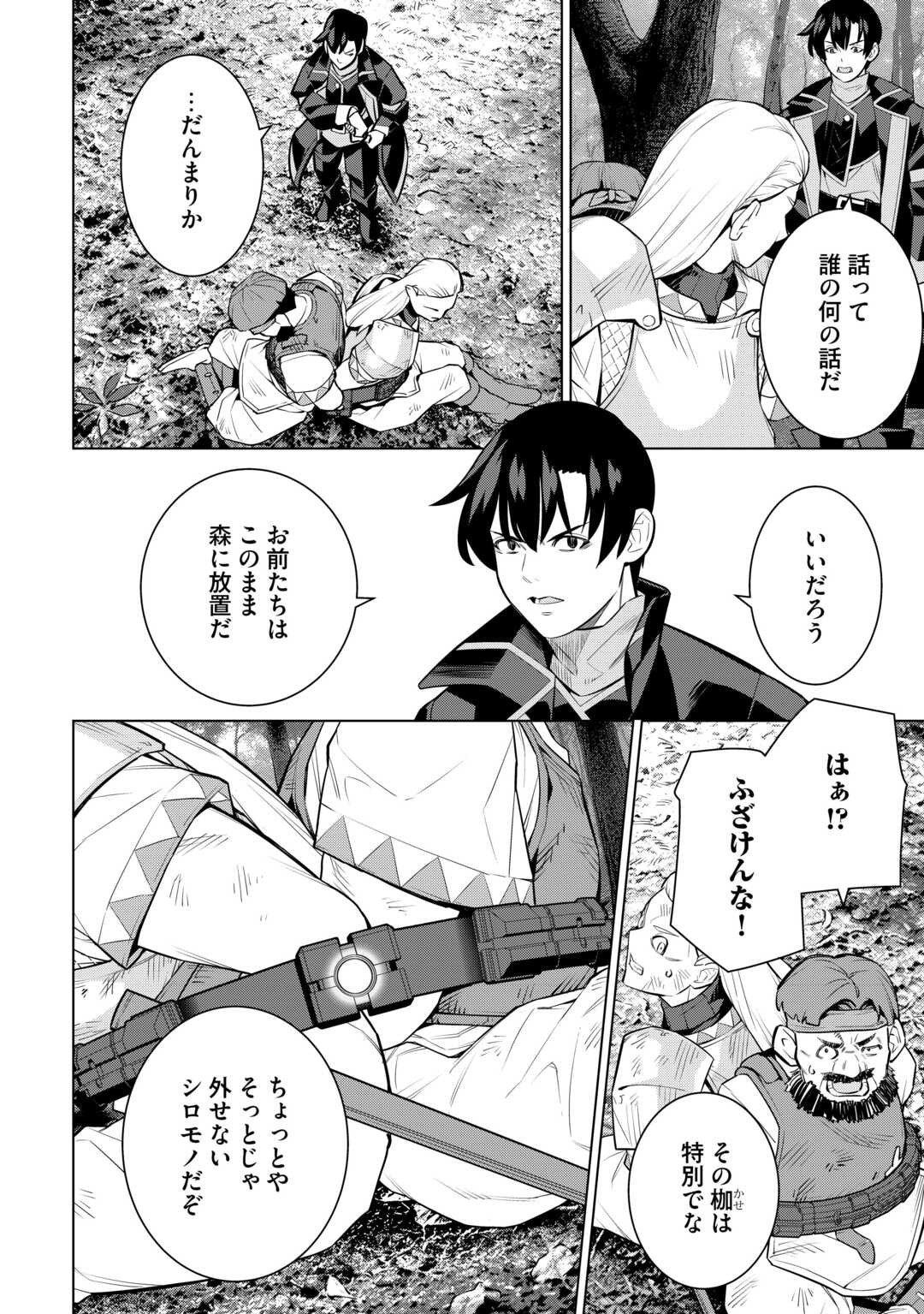 Dare Ichinin Kaeranai Naraku ni Otosareta Ossan, Ukkari Angou wo Kaidoku Shitara, Michi no Ibutsu no Tsukaite ni Narimashita! Chapter 9.1 18ページ