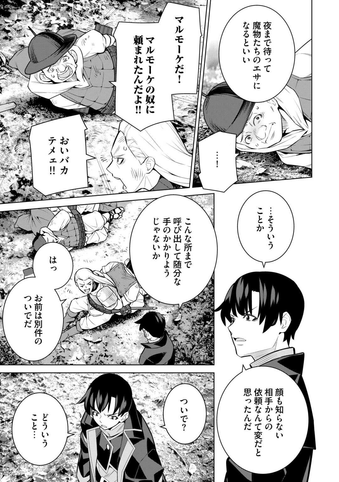 Dare Ichinin Kaeranai Naraku ni Otosareta Ossan, Ukkari Angou wo Kaidoku Shitara, Michi no Ibutsu no Tsukaite ni Narimashita! Chapter 9.1 19ページ
