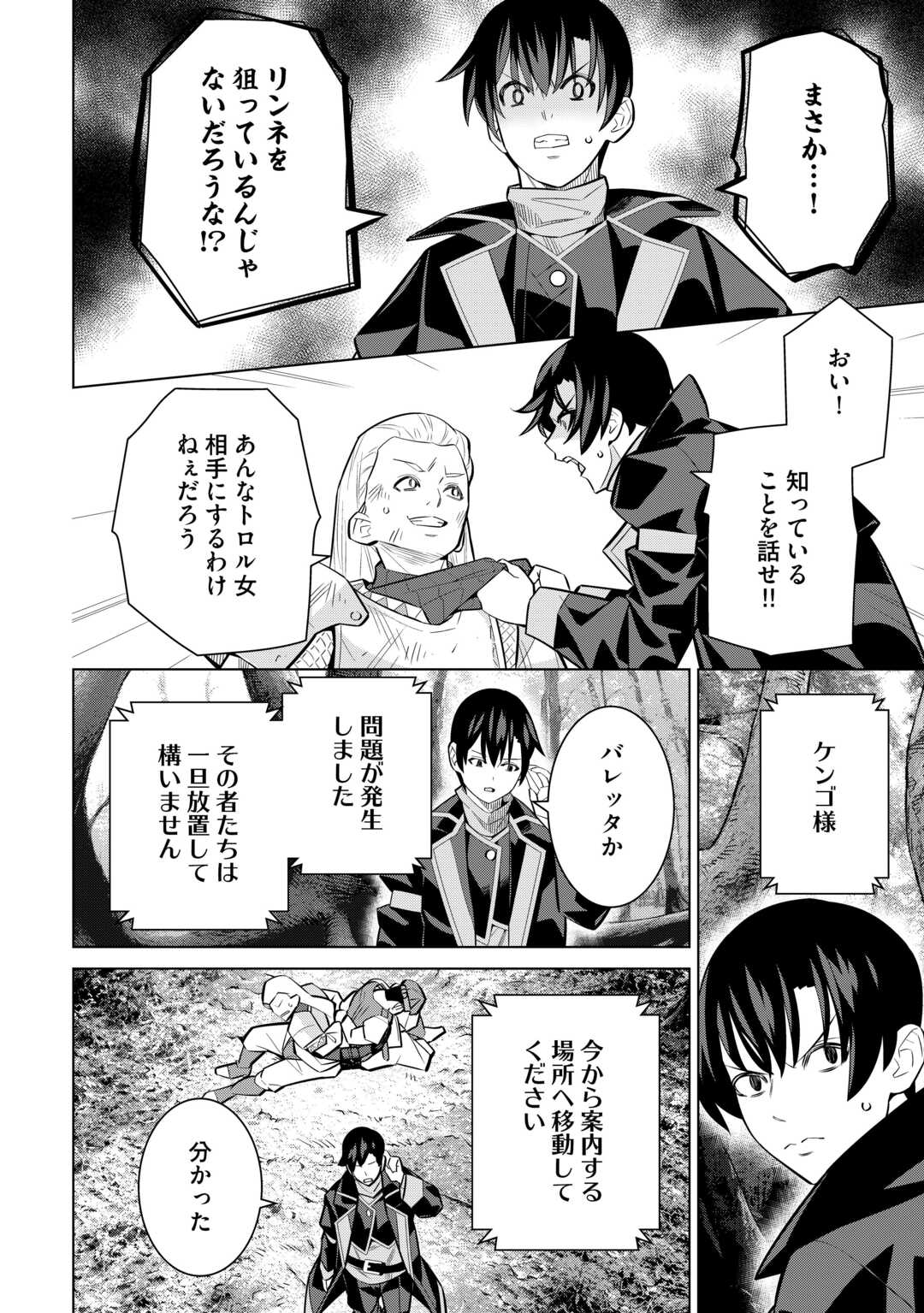 Dare Ichinin Kaeranai Naraku ni Otosareta Ossan, Ukkari Angou wo Kaidoku Shitara, Michi no Ibutsu no Tsukaite ni Narimashita! Chapter 9.1 20ページ