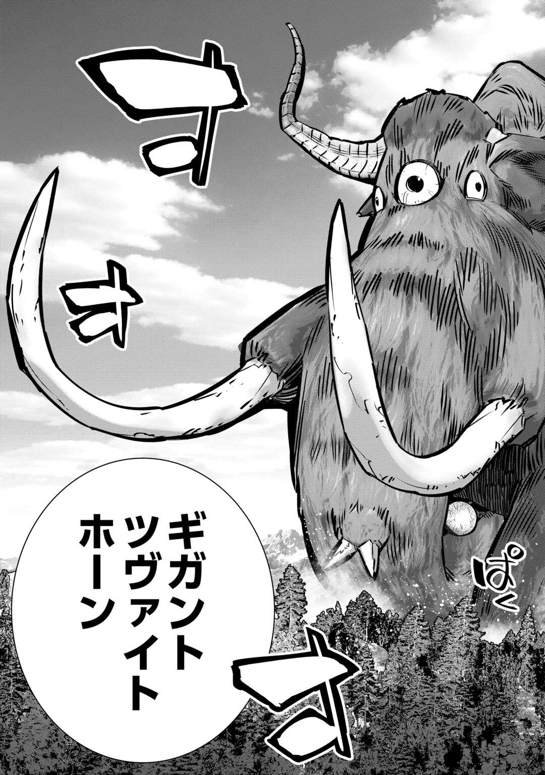 Dare Ichinin Kaeranai Naraku ni Otosareta Ossan, Ukkari Angou wo Kaidoku Shitara, Michi no Ibutsu no Tsukaite ni Narimashita! Chapter 9.1 3ページ