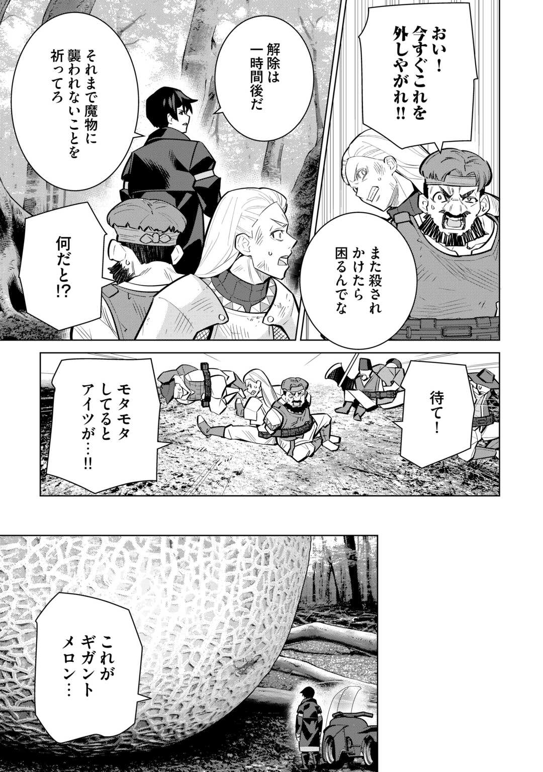 Dare Ichinin Kaeranai Naraku ni Otosareta Ossan, Ukkari Angou wo Kaidoku Shitara, Michi no Ibutsu no Tsukaite ni Narimashita! Chapter 9.1 21ページ