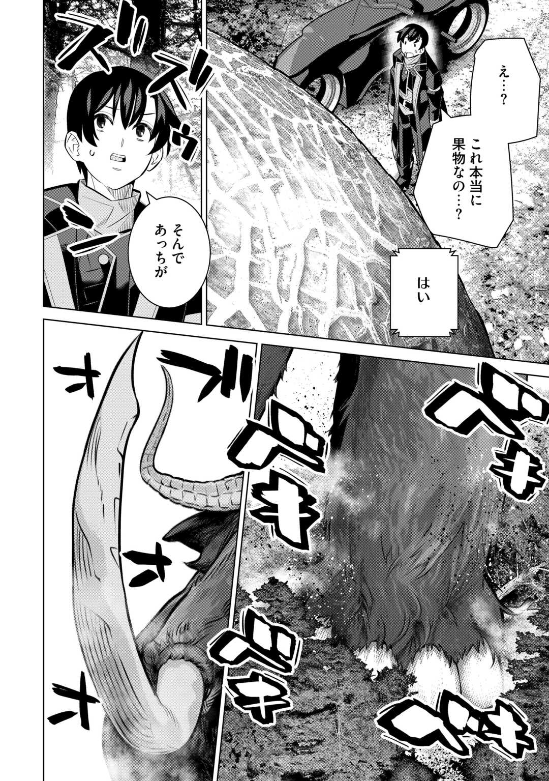 Dare Ichinin Kaeranai Naraku ni Otosareta Ossan, Ukkari Angou wo Kaidoku Shitara, Michi no Ibutsu no Tsukaite ni Narimashita! Chapter 9.1 22ページ