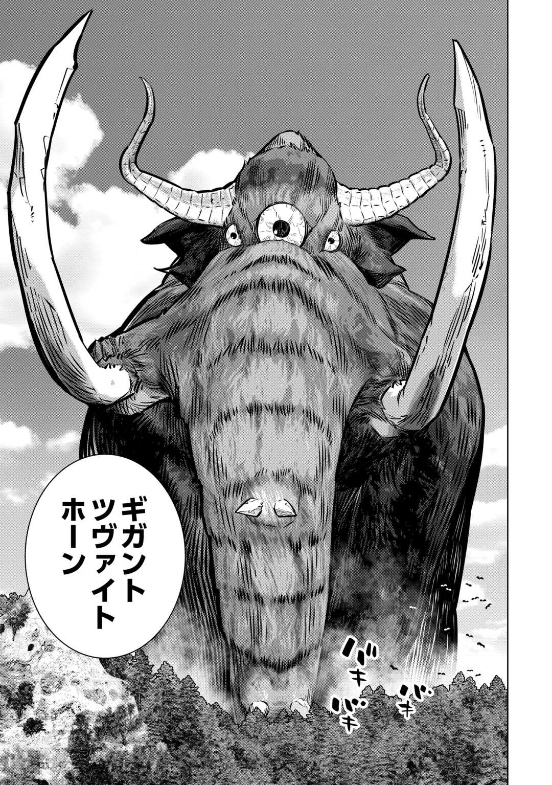 Dare Ichinin Kaeranai Naraku ni Otosareta Ossan, Ukkari Angou wo Kaidoku Shitara, Michi no Ibutsu no Tsukaite ni Narimashita! Chapter 9.1 23ページ
