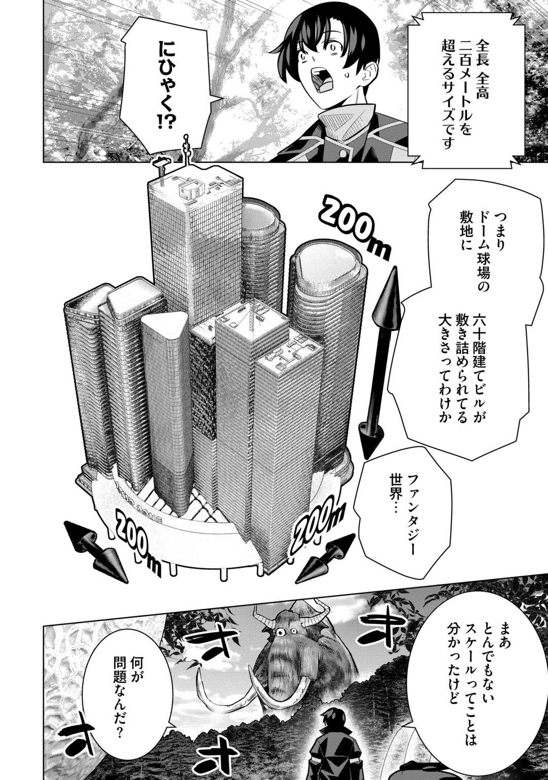 Dare Ichinin Kaeranai Naraku ni Otosareta Ossan, Ukkari Angou wo Kaidoku Shitara, Michi no Ibutsu no Tsukaite ni Narimashita! Chapter 9.1 24ページ