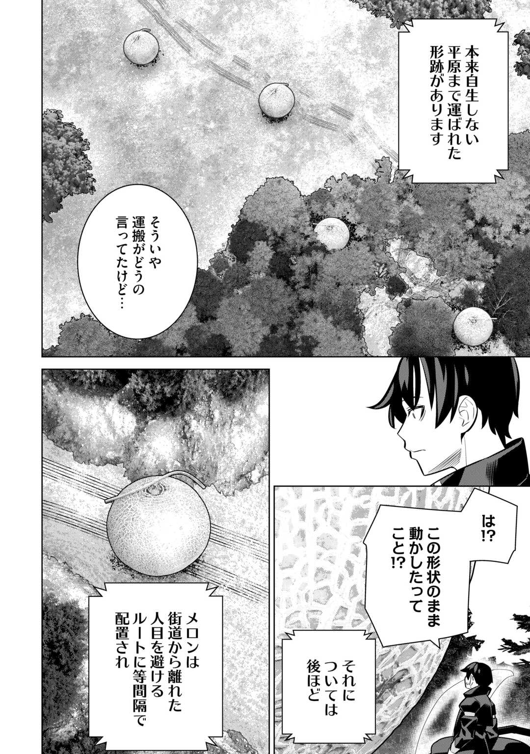 Dare Ichinin Kaeranai Naraku ni Otosareta Ossan, Ukkari Angou wo Kaidoku Shitara, Michi no Ibutsu no Tsukaite ni Narimashita! Chapter 9.1 26ページ