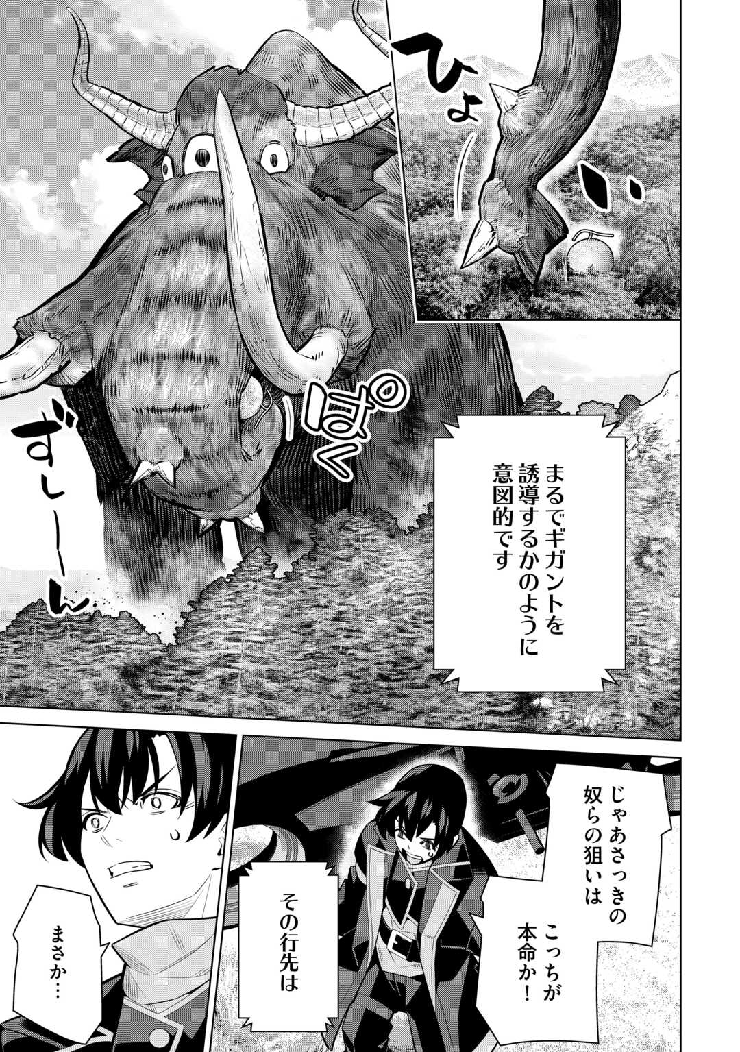 Dare Ichinin Kaeranai Naraku ni Otosareta Ossan, Ukkari Angou wo Kaidoku Shitara, Michi no Ibutsu no Tsukaite ni Narimashita! Chapter 9.1 27ページ