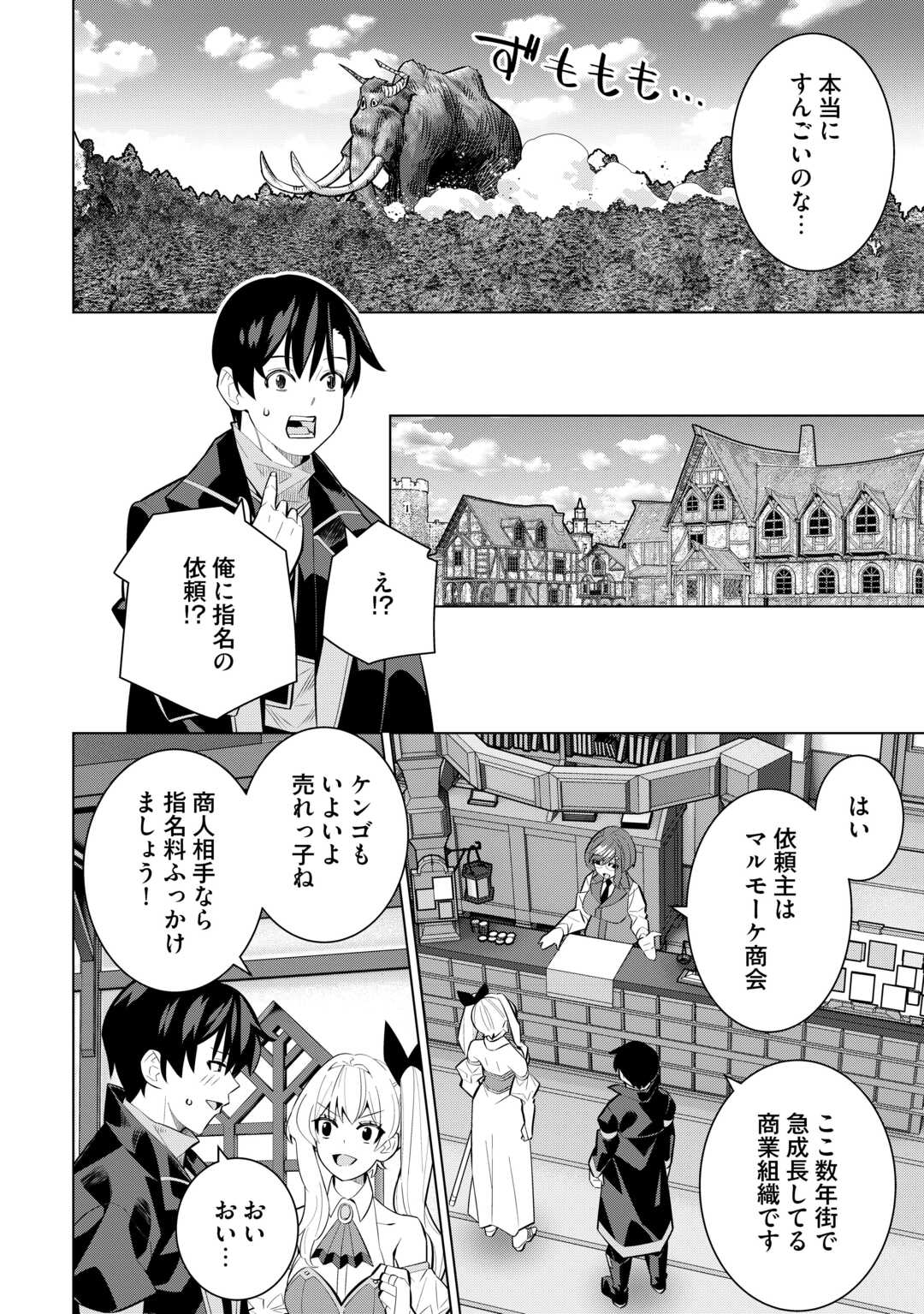 Dare Ichinin Kaeranai Naraku ni Otosareta Ossan, Ukkari Angou wo Kaidoku Shitara, Michi no Ibutsu no Tsukaite ni Narimashita! Chapter 9.1 4ページ