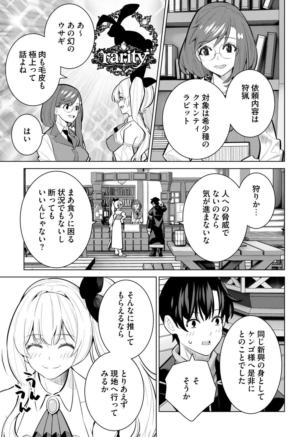 Dare Ichinin Kaeranai Naraku ni Otosareta Ossan, Ukkari Angou wo Kaidoku Shitara, Michi no Ibutsu no Tsukaite ni Narimashita! Chapter 9.1 5ページ