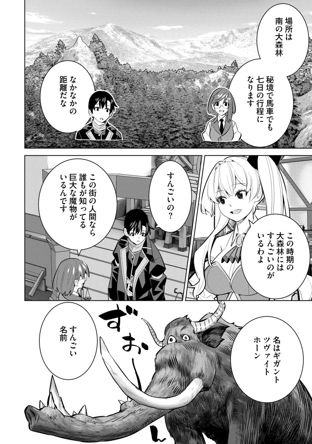 Dare Ichinin Kaeranai Naraku ni Otosareta Ossan, Ukkari Angou wo Kaidoku Shitara, Michi no Ibutsu no Tsukaite ni Narimashita! Chapter 9.1 6ページ