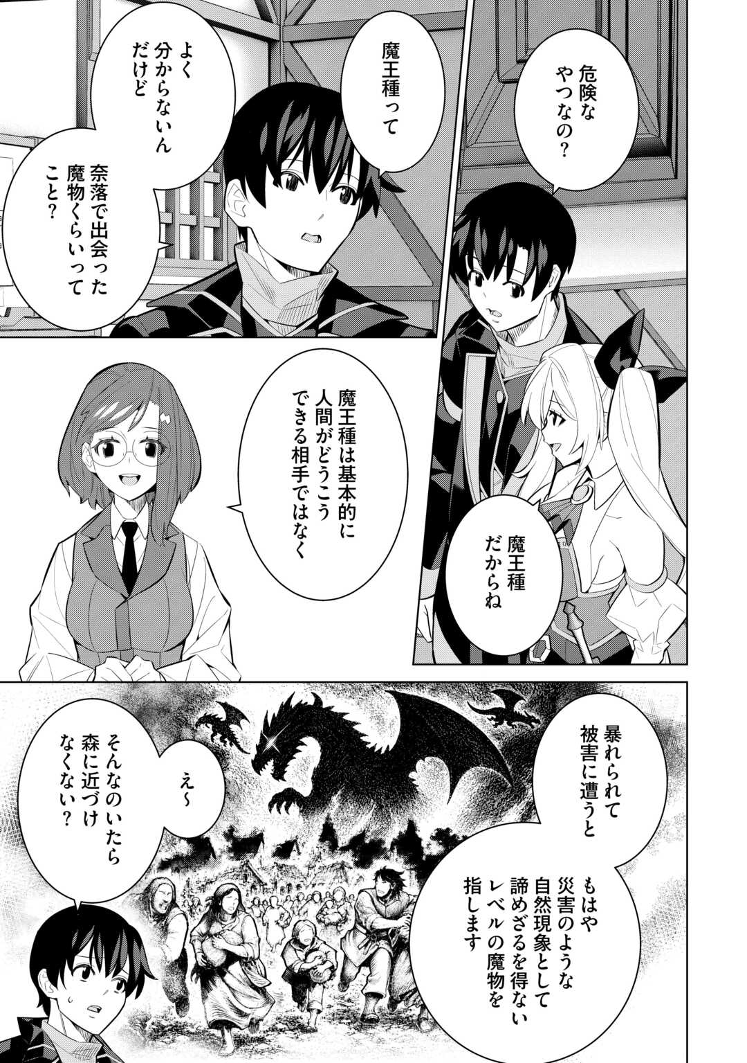 Dare Ichinin Kaeranai Naraku ni Otosareta Ossan, Ukkari Angou wo Kaidoku Shitara, Michi no Ibutsu no Tsukaite ni Narimashita! Chapter 9.1 7ページ