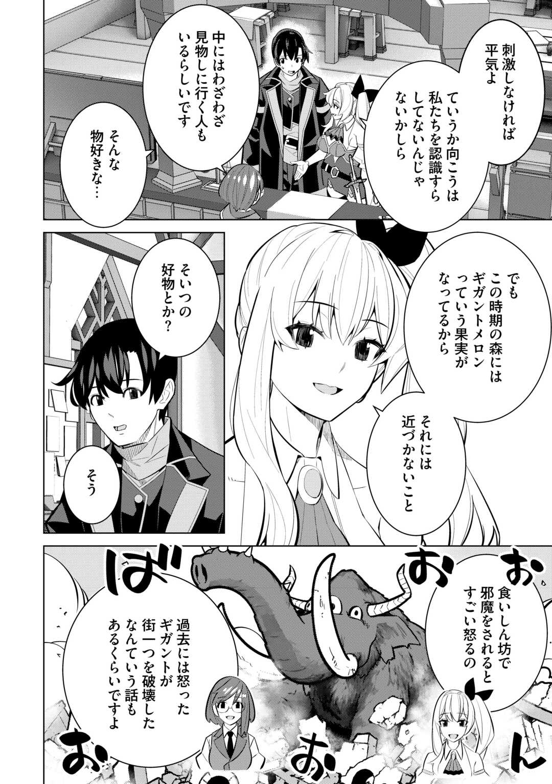 Dare Ichinin Kaeranai Naraku ni Otosareta Ossan, Ukkari Angou wo Kaidoku Shitara, Michi no Ibutsu no Tsukaite ni Narimashita! Chapter 9.1 8ページ