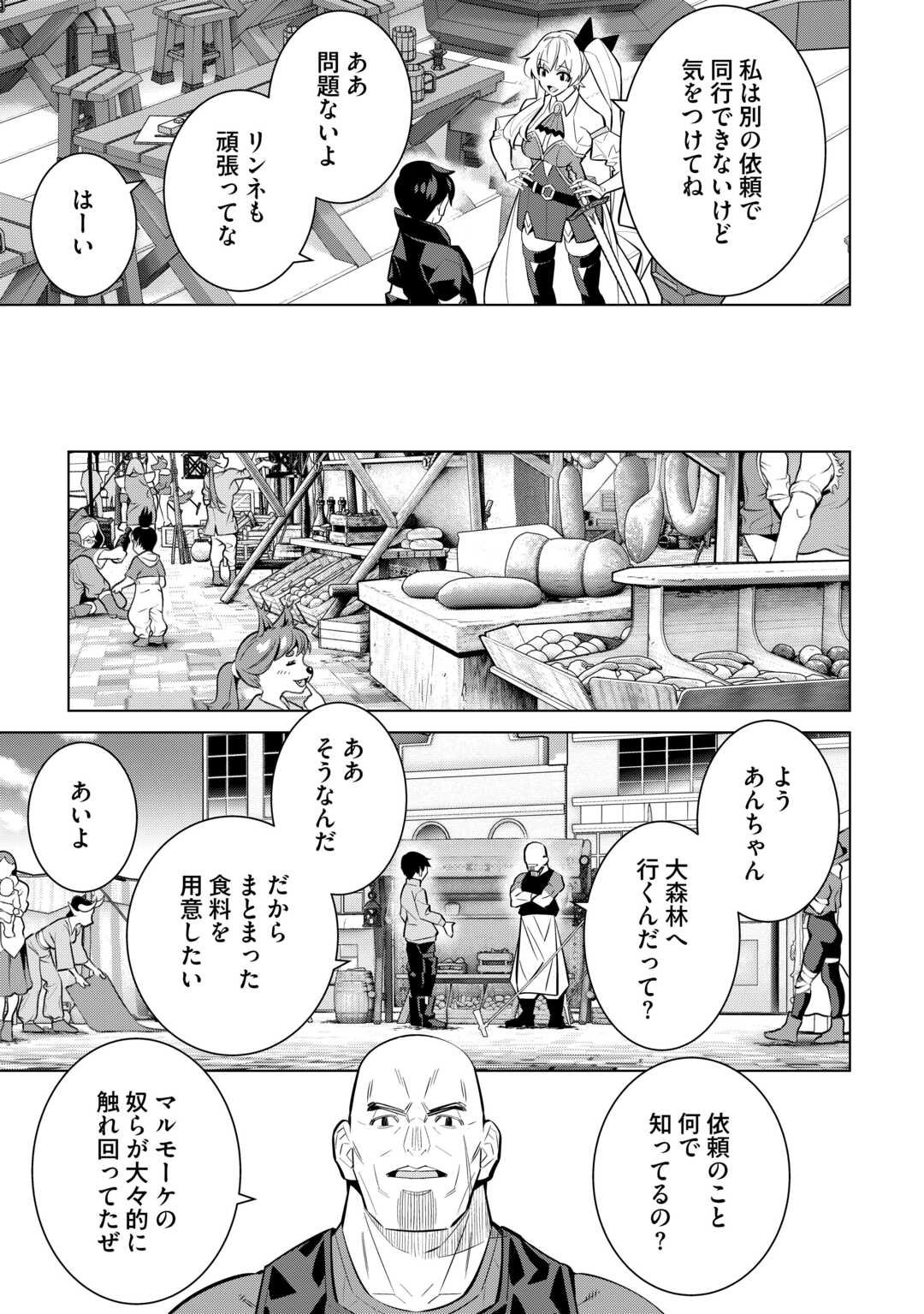 Dare Ichinin Kaeranai Naraku ni Otosareta Ossan, Ukkari Angou wo Kaidoku Shitara, Michi no Ibutsu no Tsukaite ni Narimashita! Chapter 9.1 9ページ