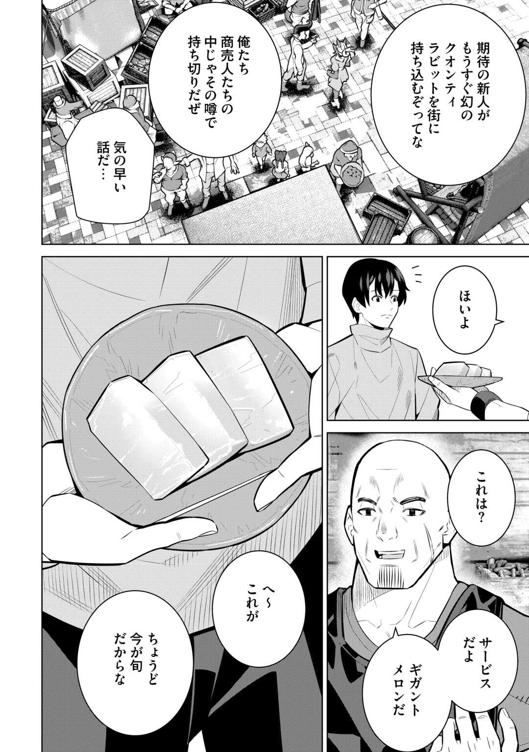 Dare Ichinin Kaeranai Naraku ni Otosareta Ossan, Ukkari Angou wo Kaidoku Shitara, Michi no Ibutsu no Tsukaite ni Narimashita! Chapter 9.1 10ページ