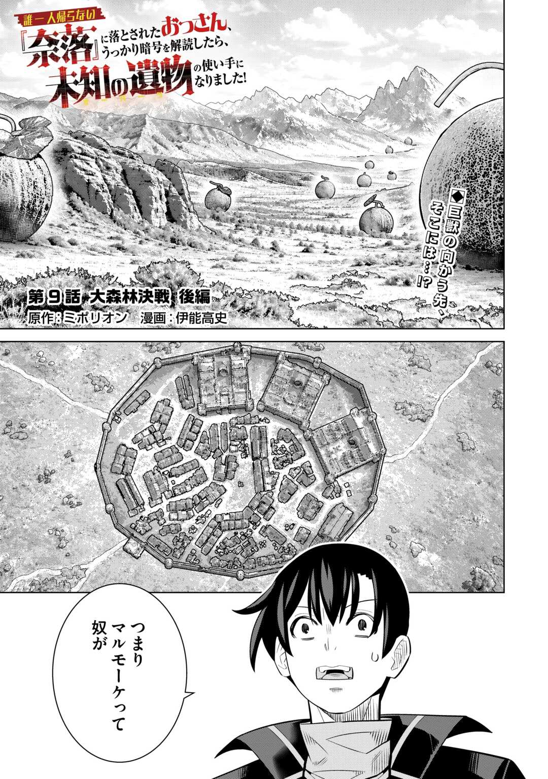 Dare Ichinin Kaeranai Naraku ni Otosareta Ossan, Ukkari Angou wo Kaidoku Shitara, Michi no Ibutsu no Tsukaite ni Narimashita! Chapter 9.2 1ページ